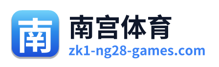 南宫体育